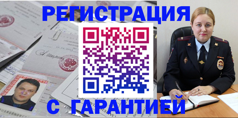 прописка штамп в Калининске