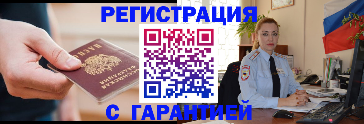 временная регистрация гарантия в Калининске