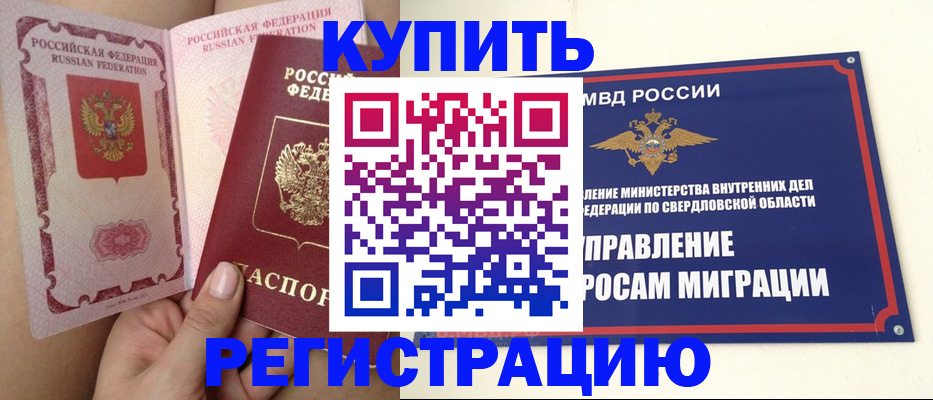 прописка ребенка в Калининске
