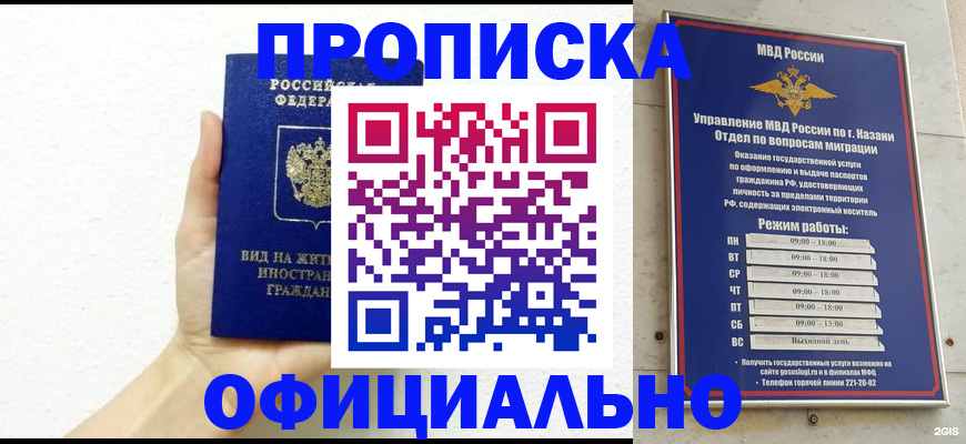 прописка штамп в Калининске