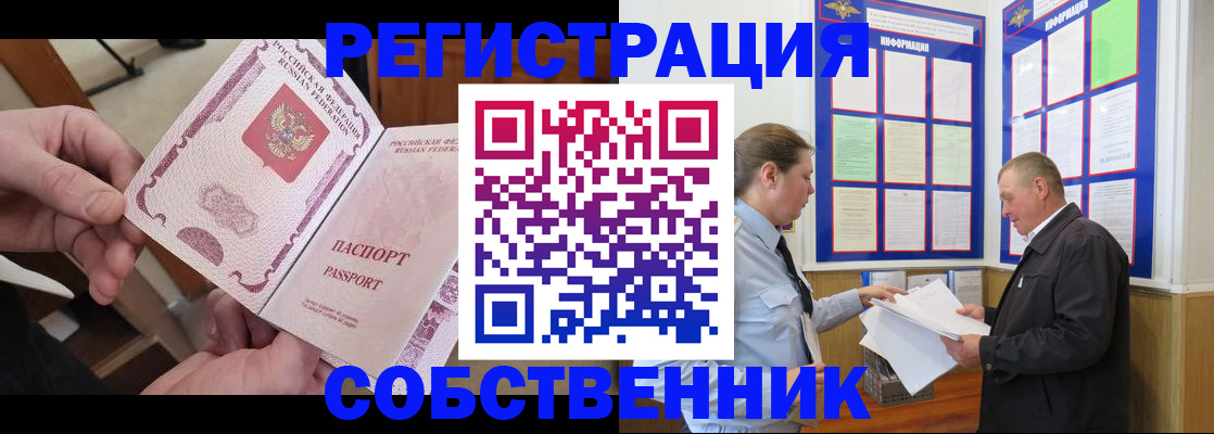 прописка от собственника в Калининске