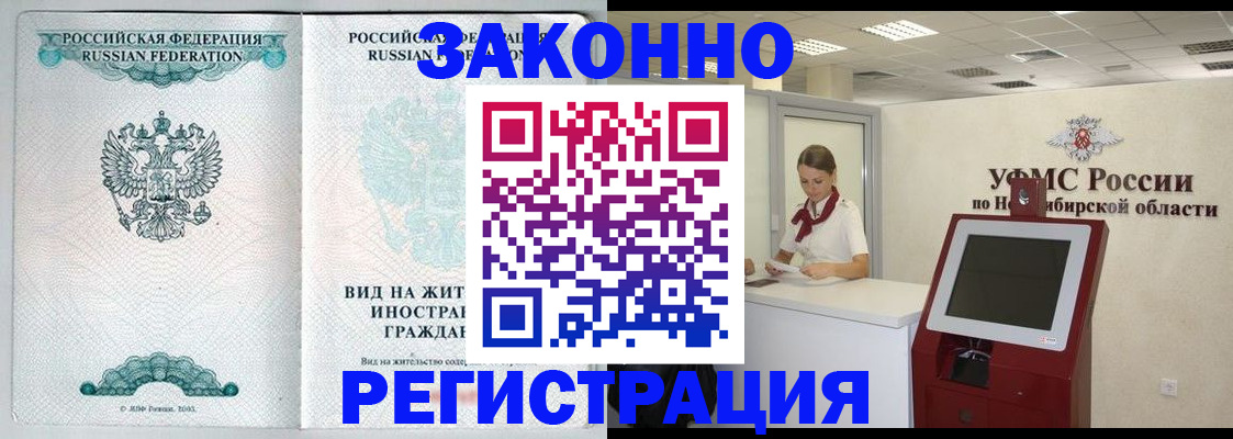 временная регистрация законно в Калининске