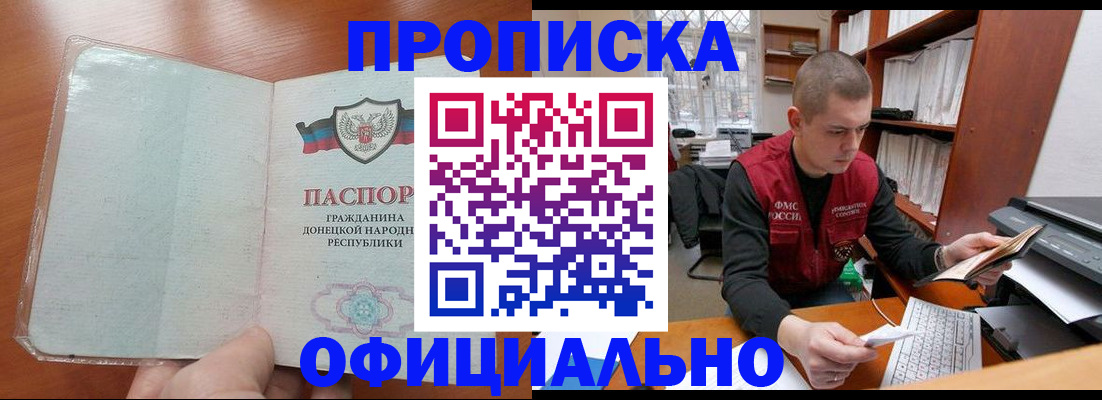 прописка в Калининске
